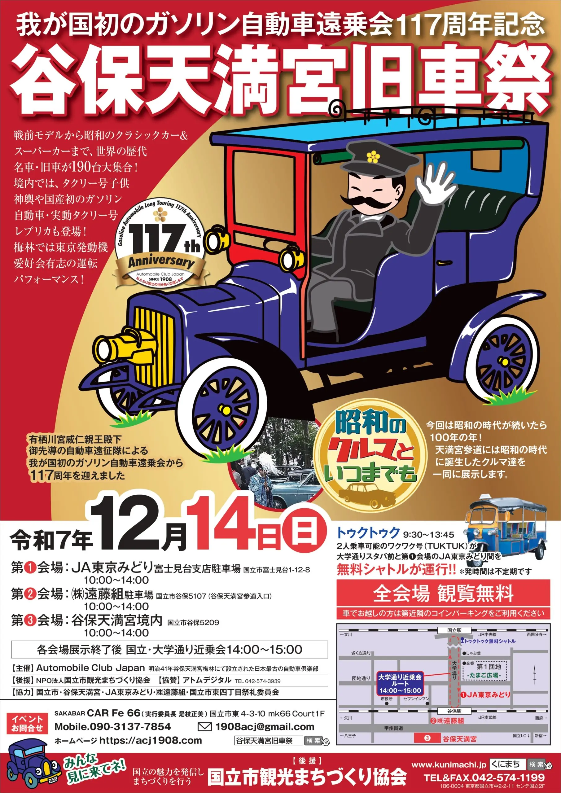 谷保天満宮旧車祭 | くにたちNAVI