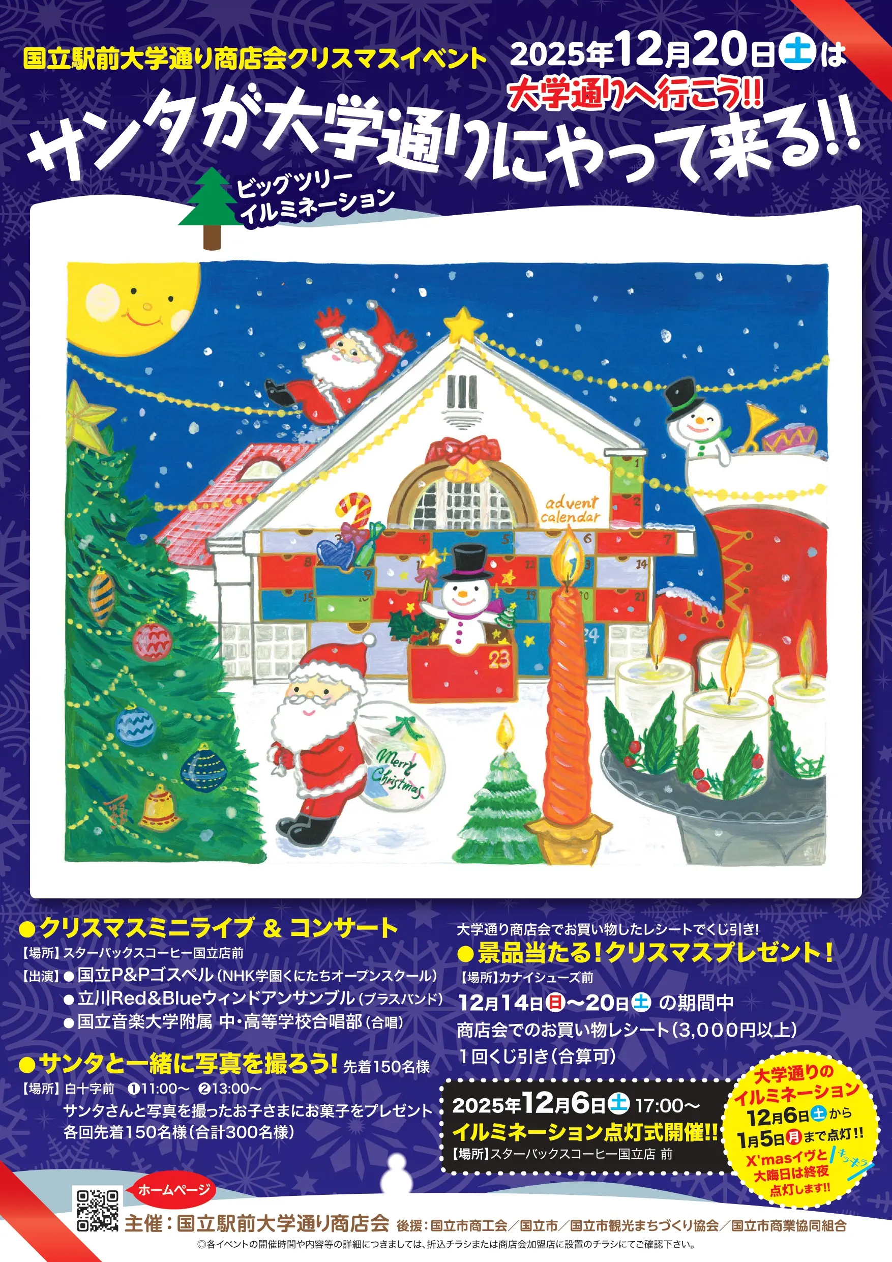 サンタが大学通りにやって来る‼ | くにたちNAVI