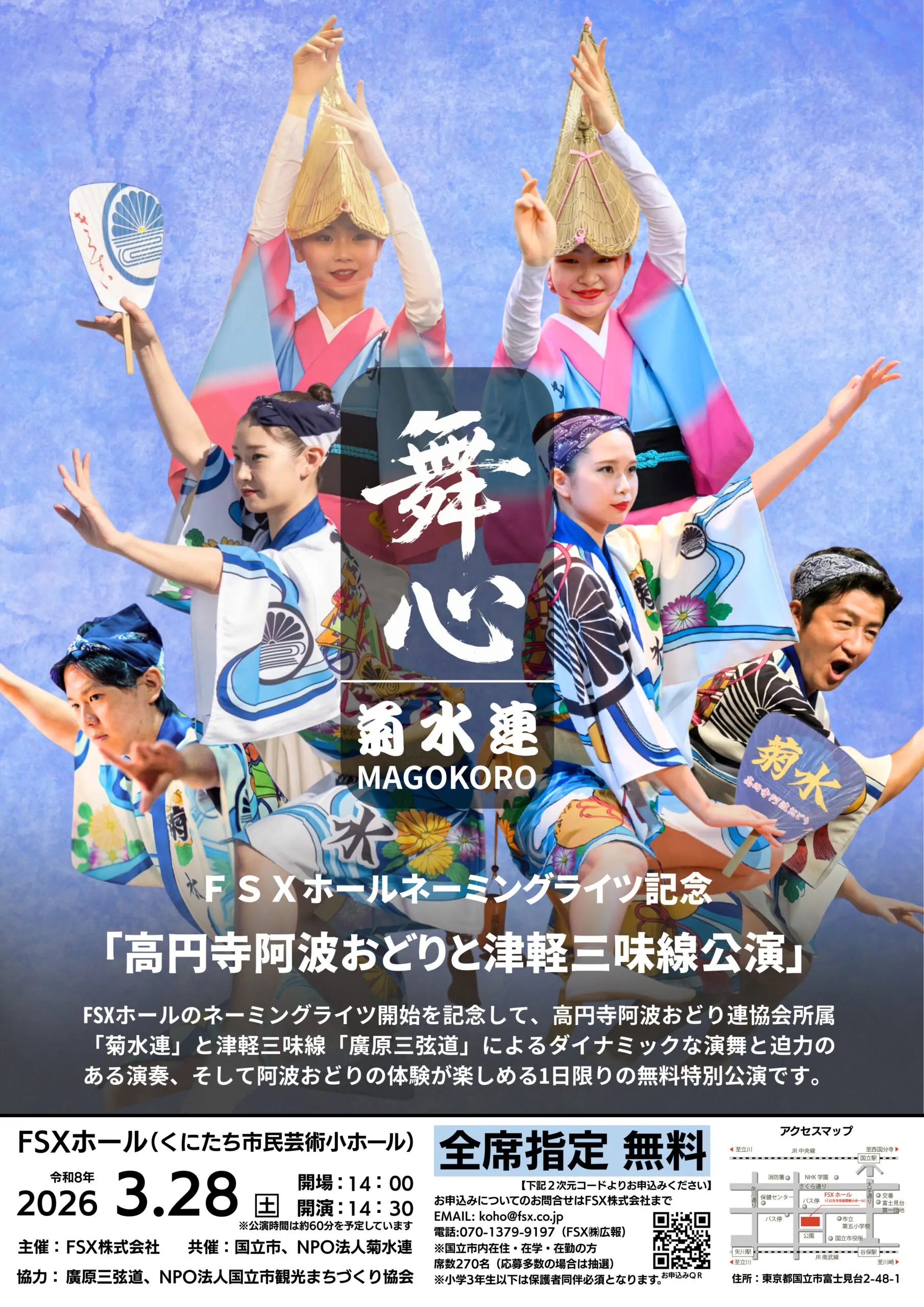 高円寺阿波おどりと津軽三味線廣原三弦道による「和」演舞公演