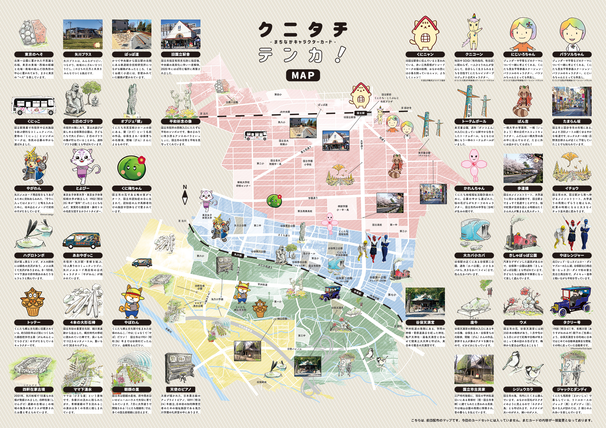 クニタチテンカ！キャラクターマップ