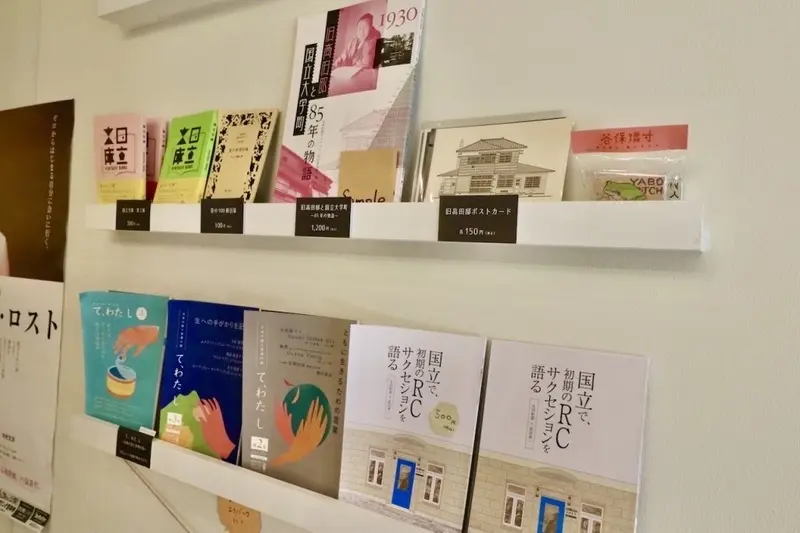 くにたち　商店街形成史ー国立大学町を中心としてー 国立本店 | くにたちNAVI