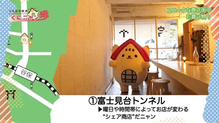 懐かしくて新しい!? 商店街コース | くにたちNAVI