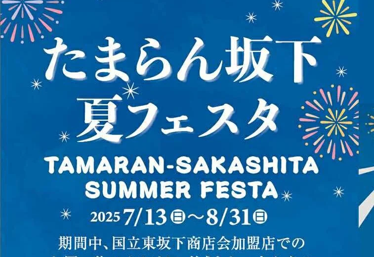 くにたち　商店街形成史ー国立大学町を中心としてー くにたち 商店街形成史ー国立大学町を中心としてー